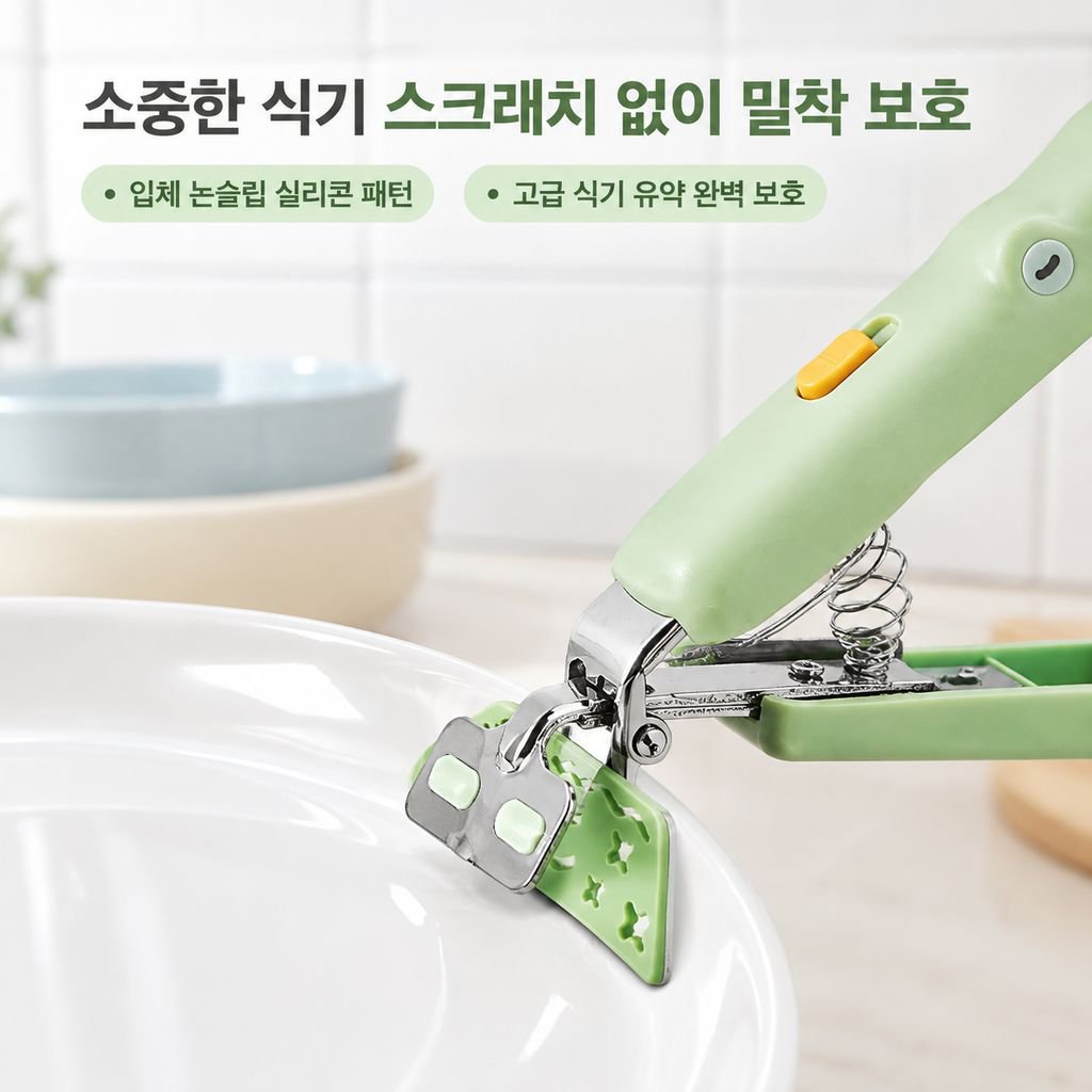 주방 가정용 그릇집게 미끄럼방지 스테인리스 접시 찜기 화상방지 집게