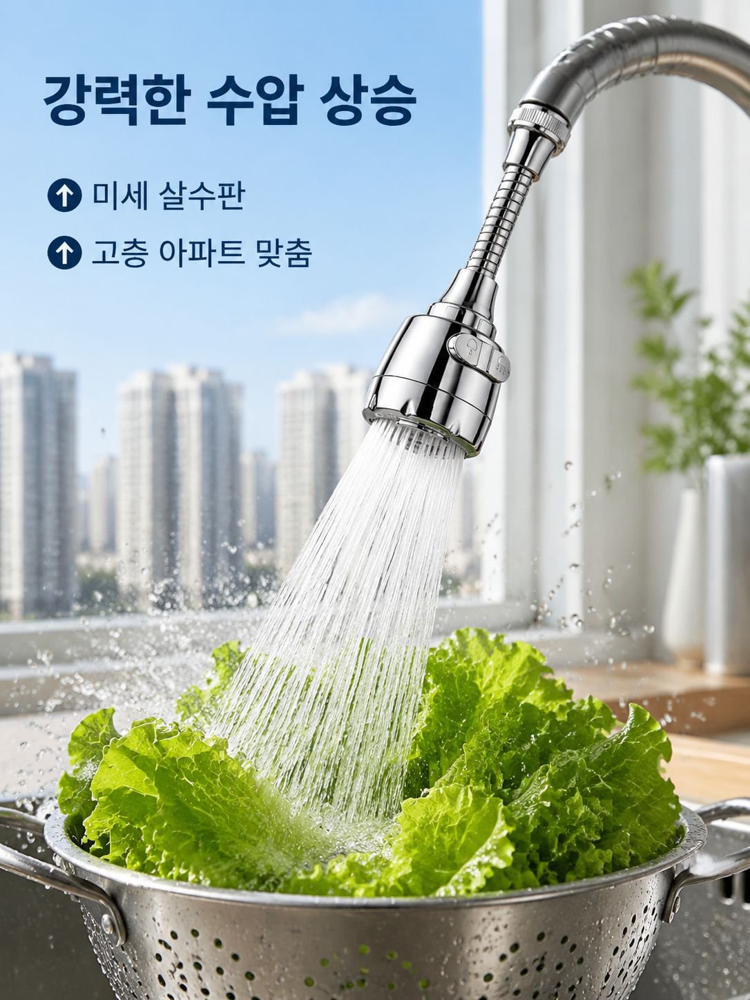 주방용 가압식 비산방지 절수 수도꼭지 연장기