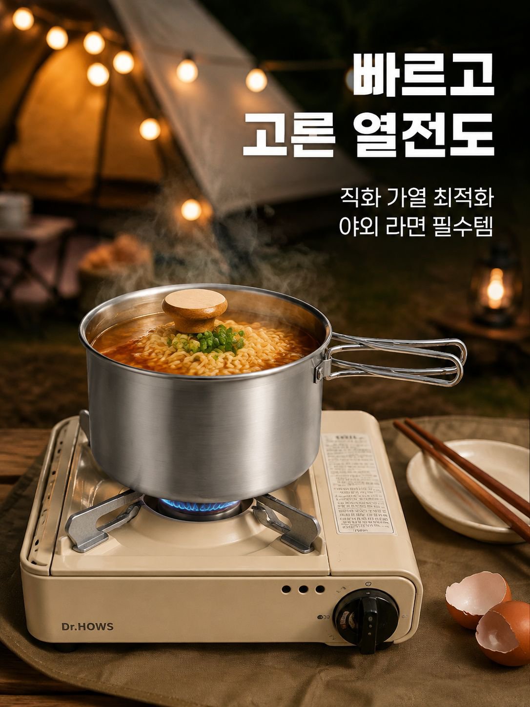 야외 캠핑 냄비