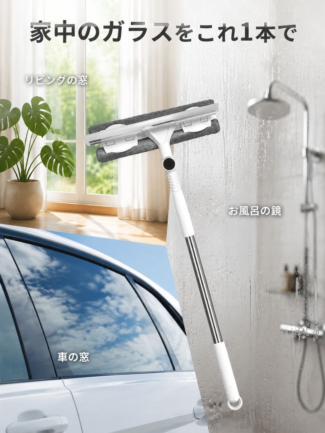 多機能伸縮式窓拭きクリーナー