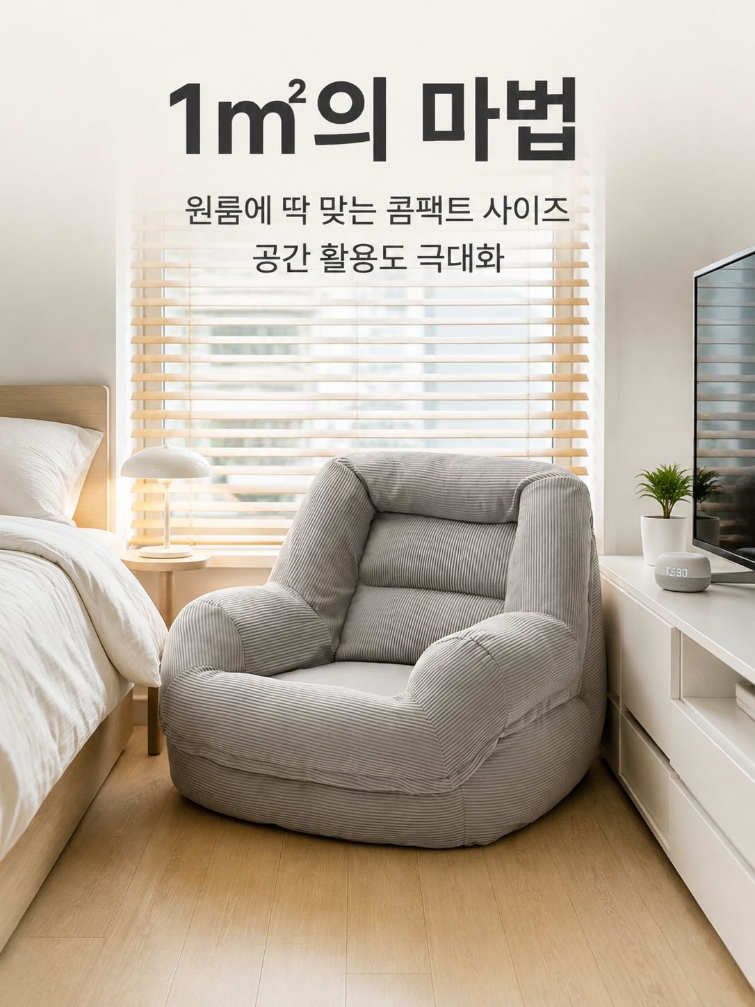 빈백 의자