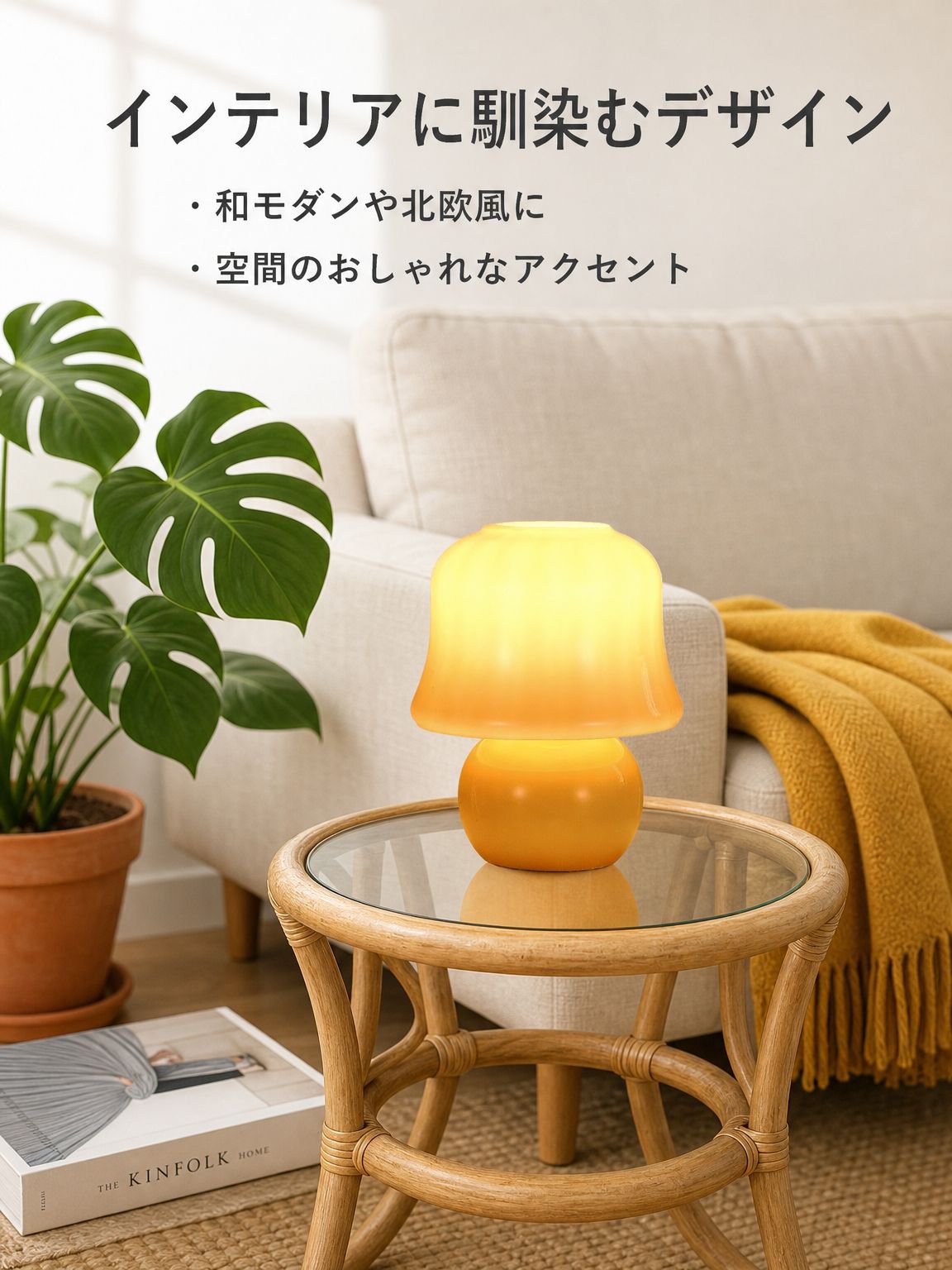 キノコ型のベッドサイドランプ