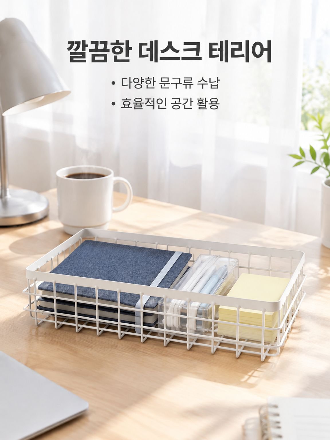 철제 수납 바구니