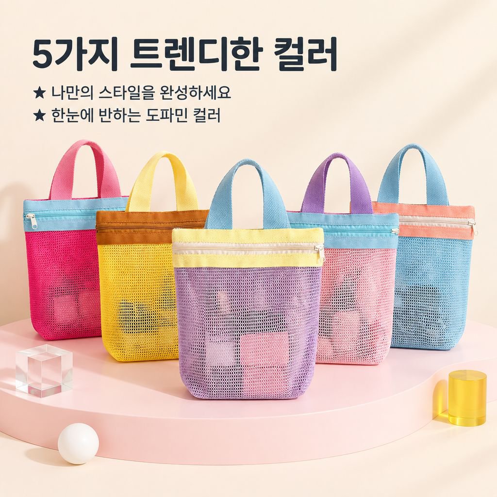 간편하고 휴대하기 좋은 여행용 세면도구 보관 가방