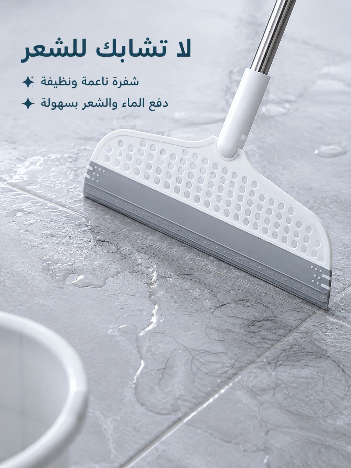مكنسة متعددة الوظائف لتنظيف بقع الماء