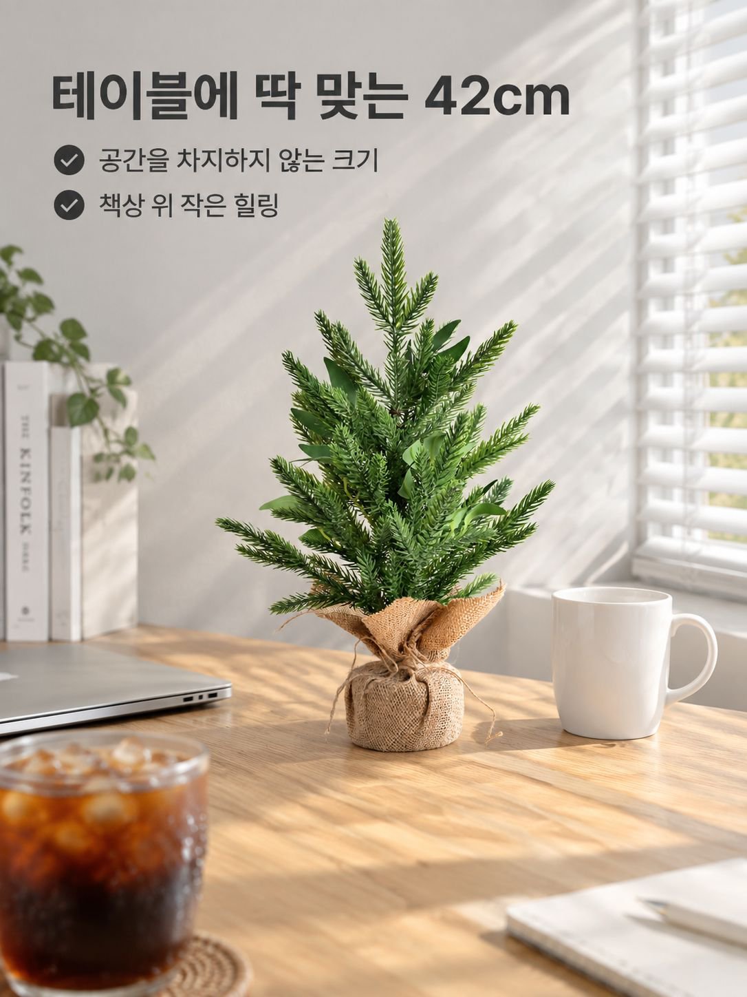 가정 및 사무실 장식용 작은 나무