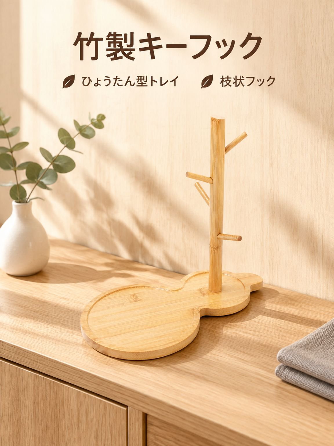木製多機能鍵収納ラック玄関無垢材の机上装飾品