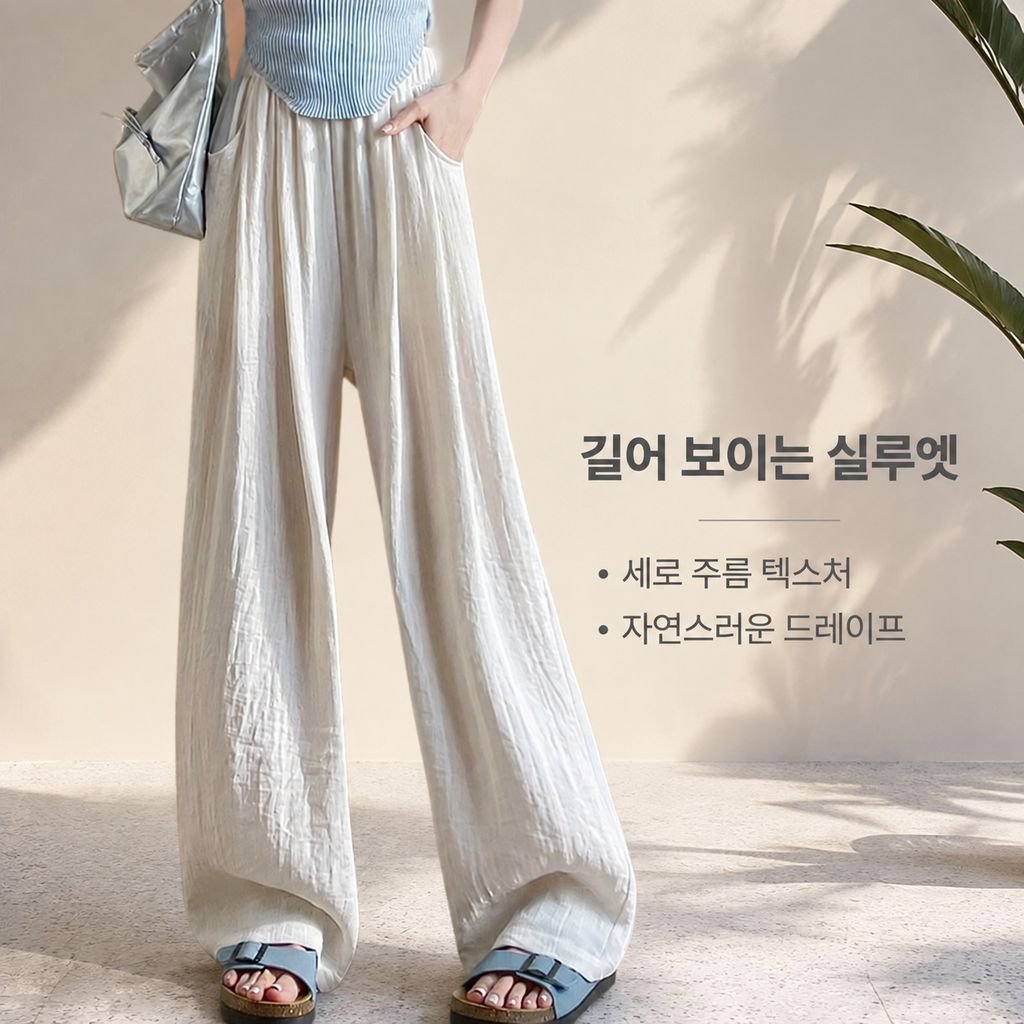 드레이프 아이스 실크 와이드 팬츠