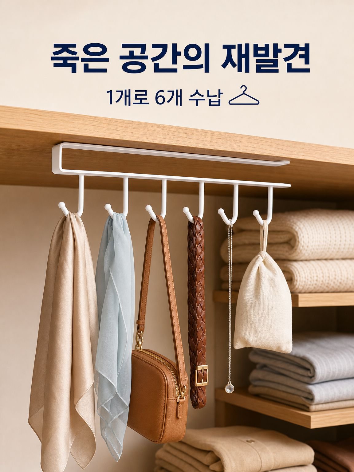 다기능 철제 옷장 걸이