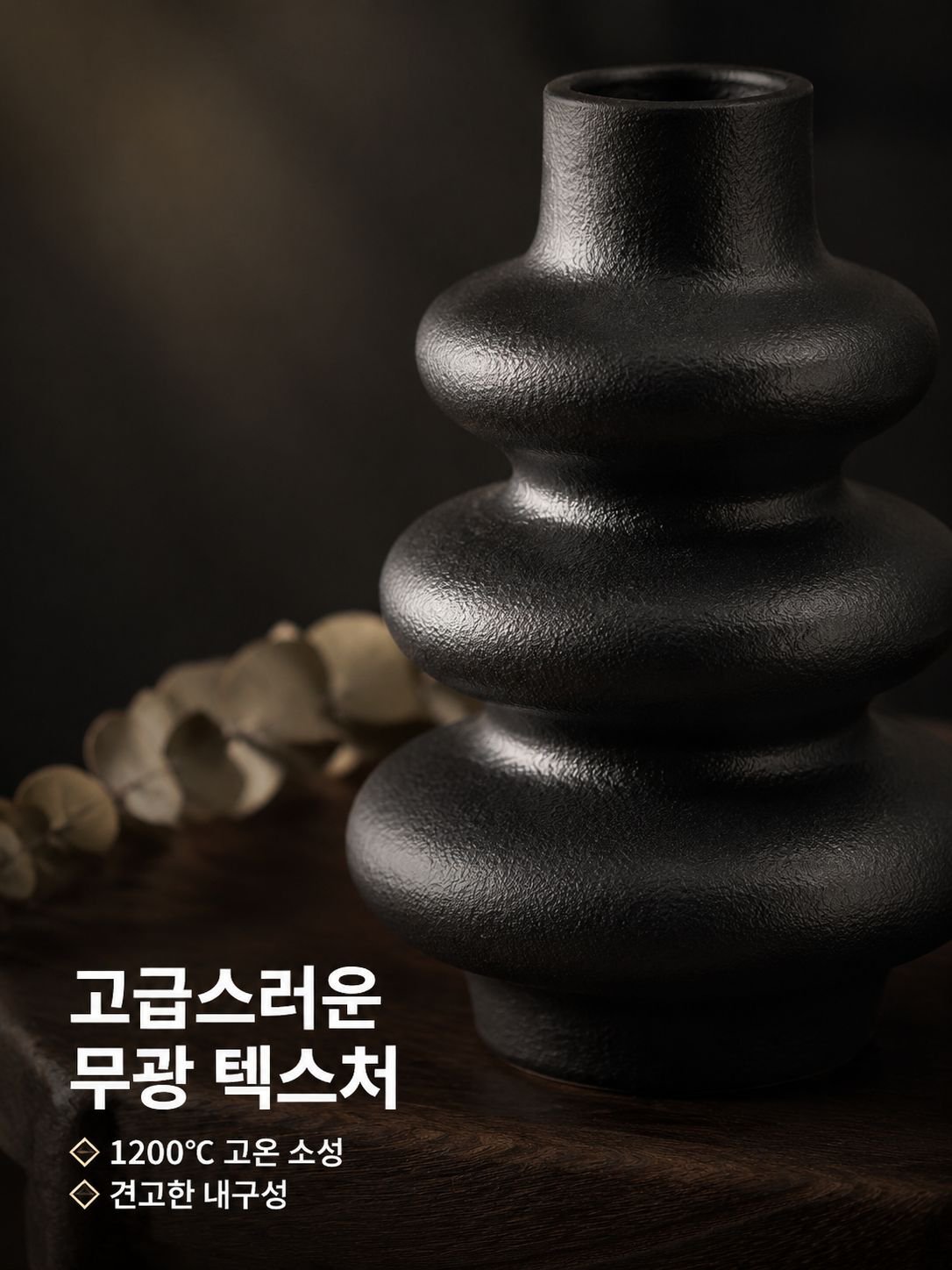 세라믹 무광 화병