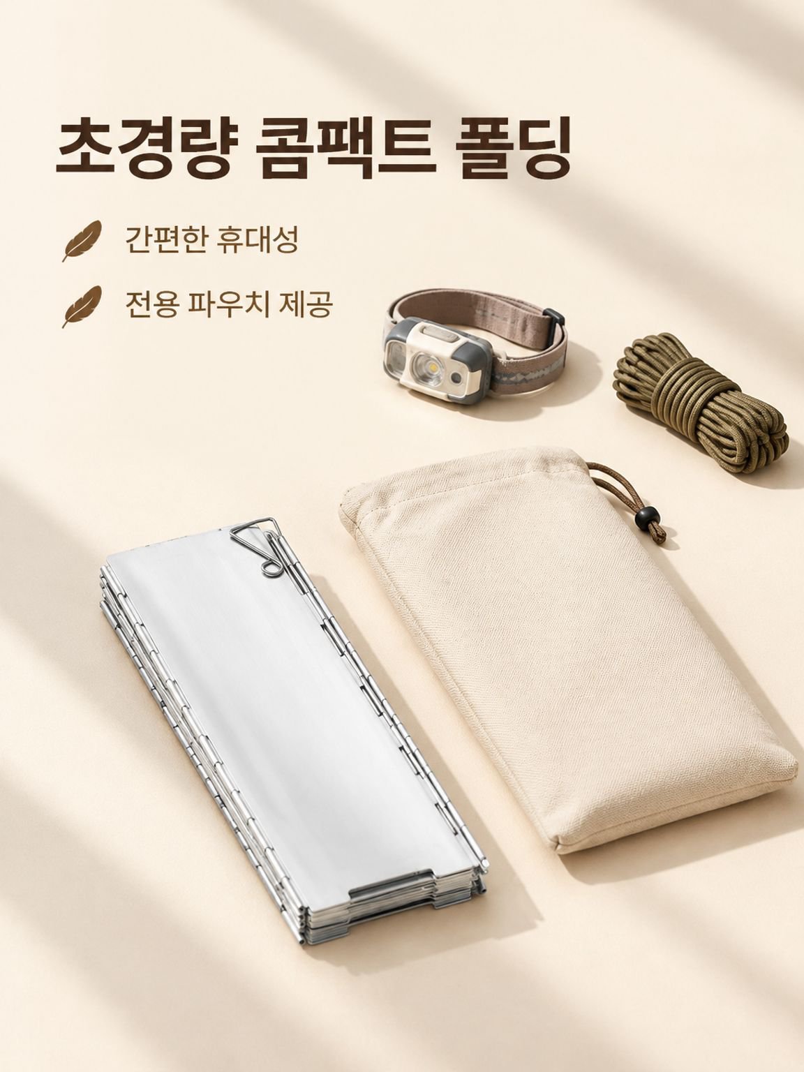 야외 캠핑 스토브 방풍판