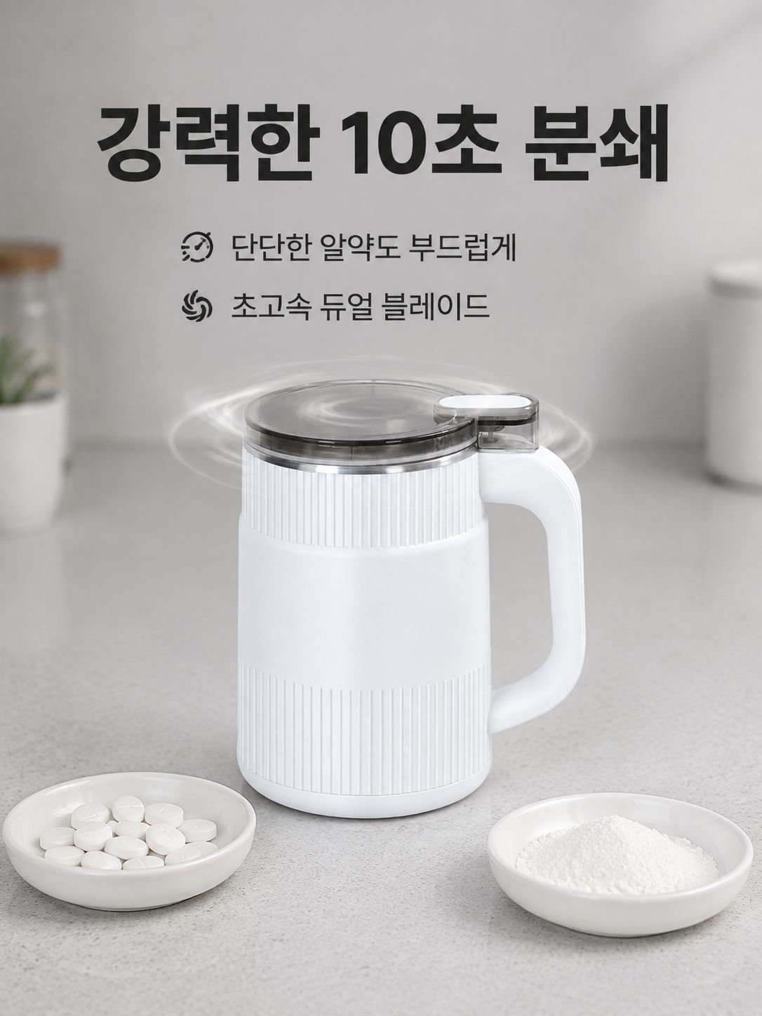 약분 및 곡물 분쇄용 멀티 그라인더