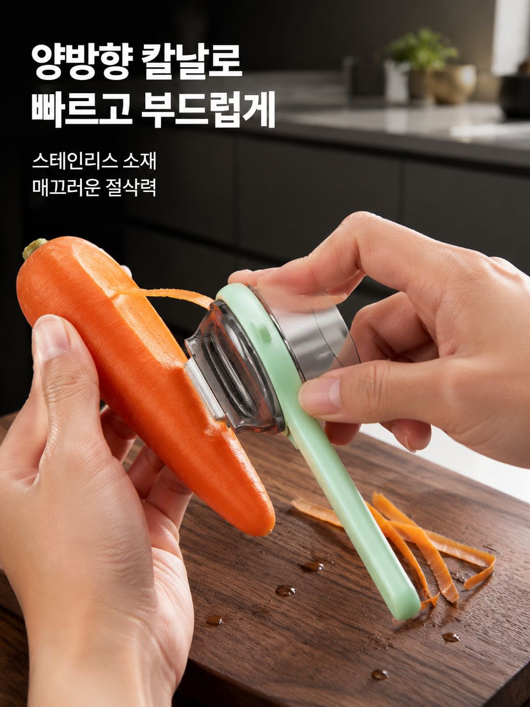 주방 채소 탈피기 보관함