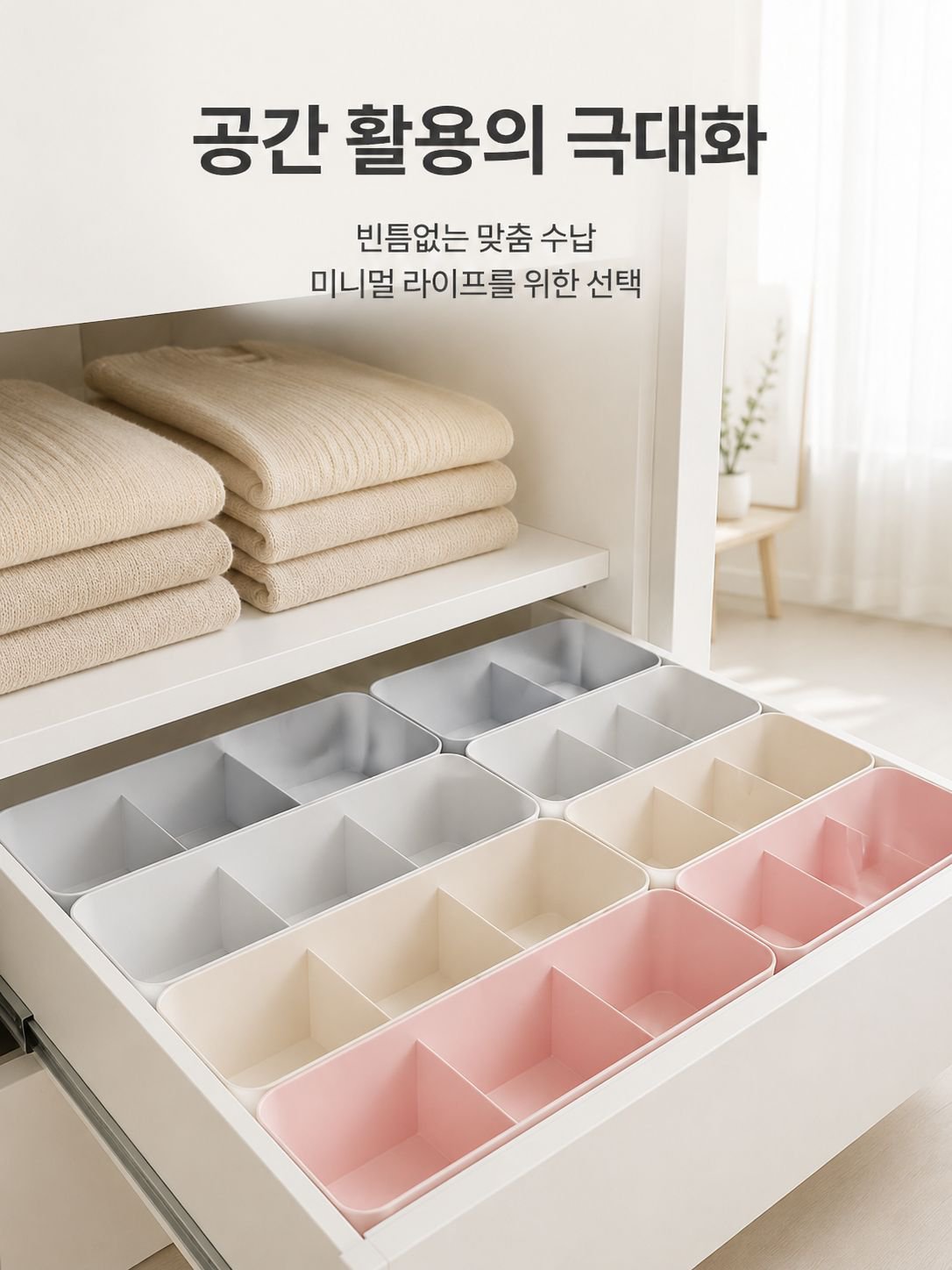 플라스틱 수납함의 벽면 디자인