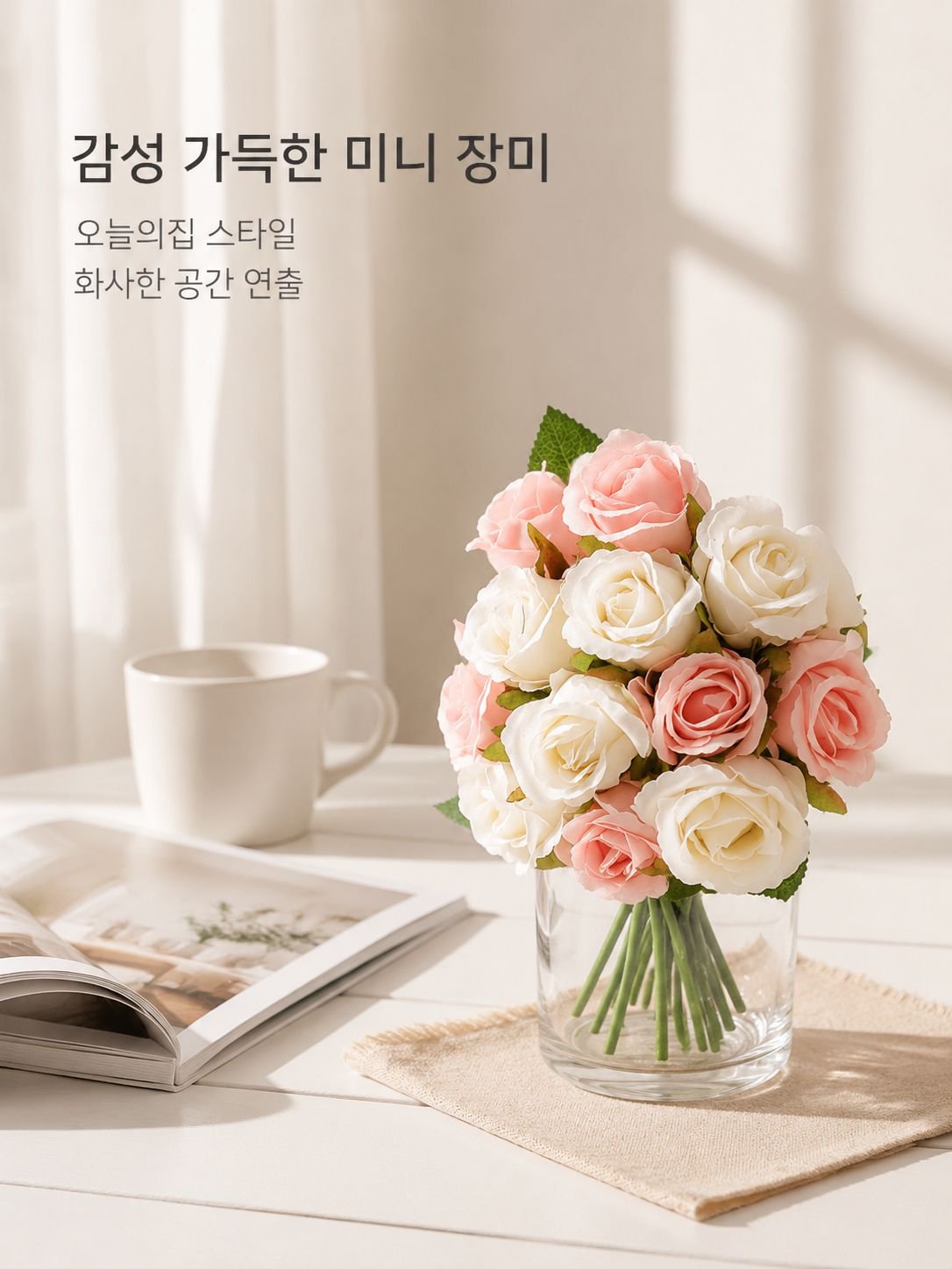 홈 장식용 미니 로즈 인조 부케