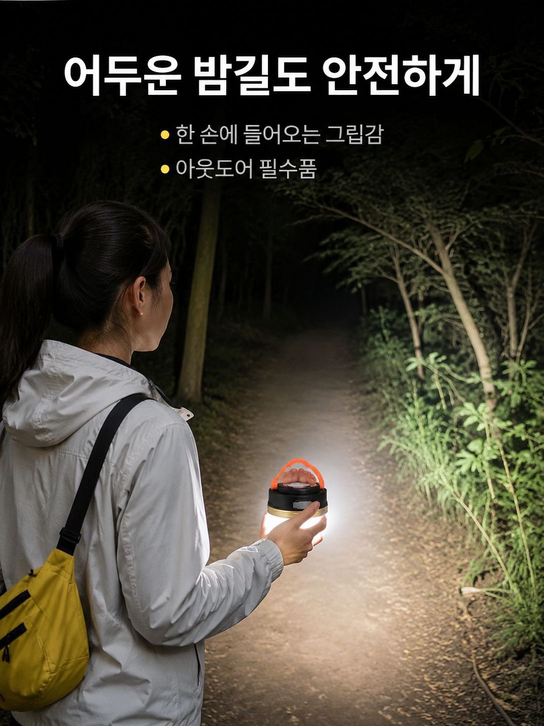 여러 용도로 활용 가능한 캠핑 조명