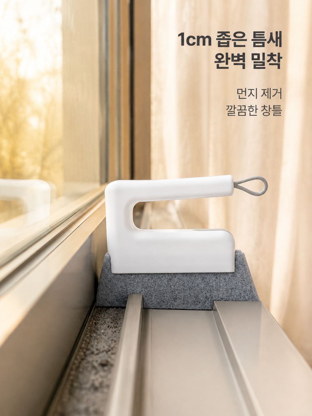 초강력 청소 창틀 틈새 브러쉬