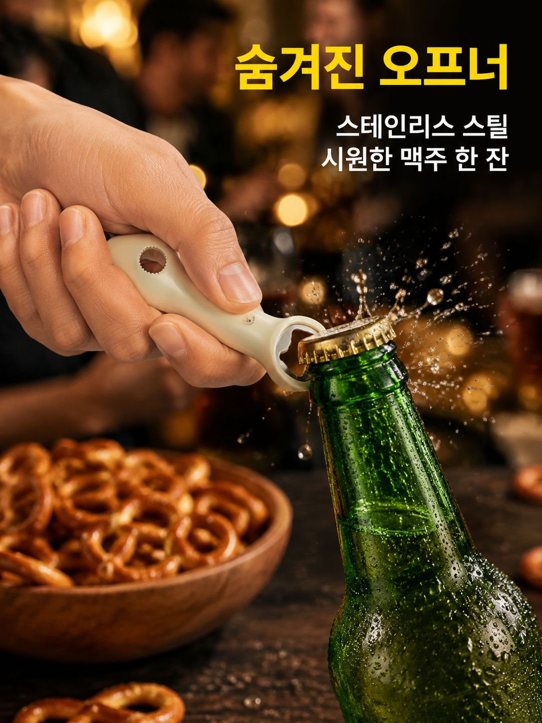 다기능 조절식 병뚜껑