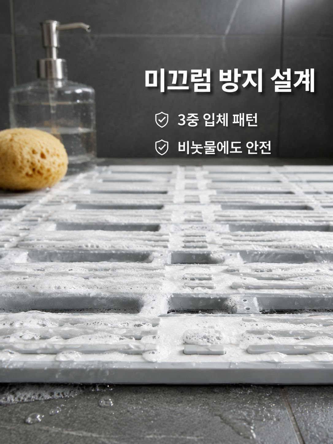미끄럼 방지 두꺼운 욕실 매트