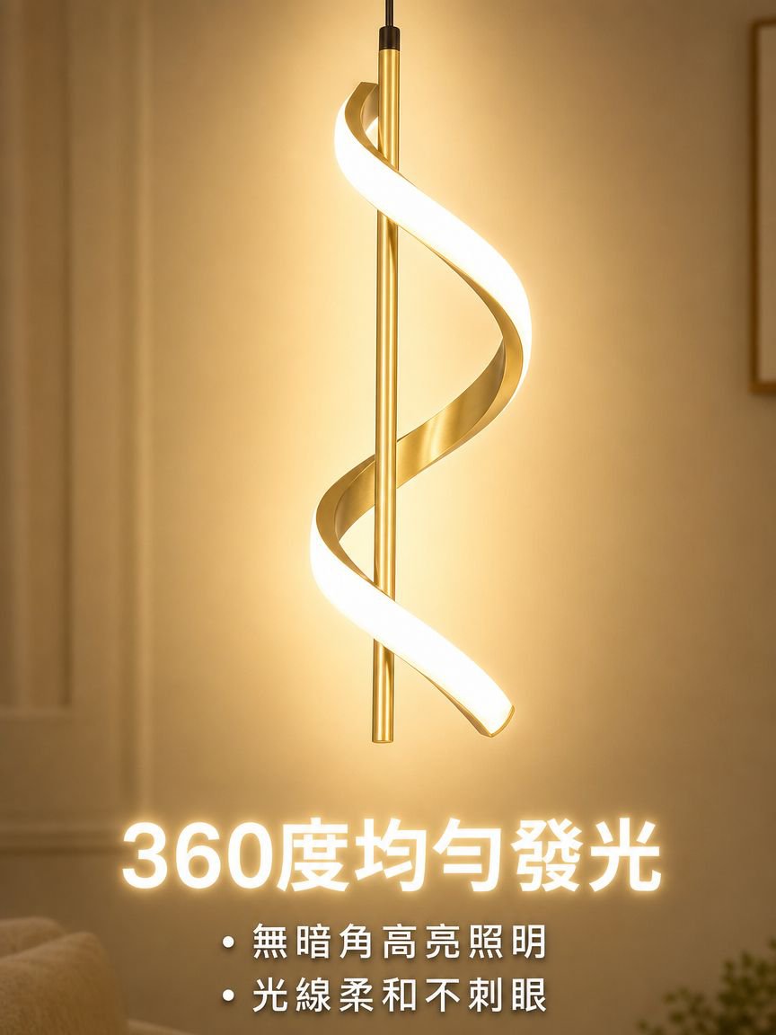 創意螺旋吊燈
