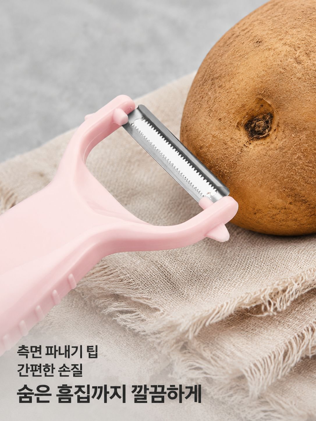 두 손을 합쳐 껍질을 깎는 기계와 과일과 채소를 제거하는 칼