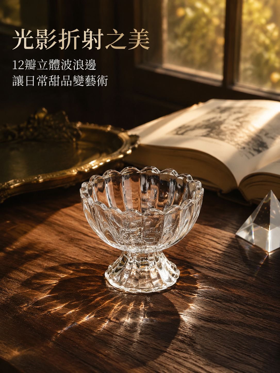 冰淇淋高腳玻璃杯