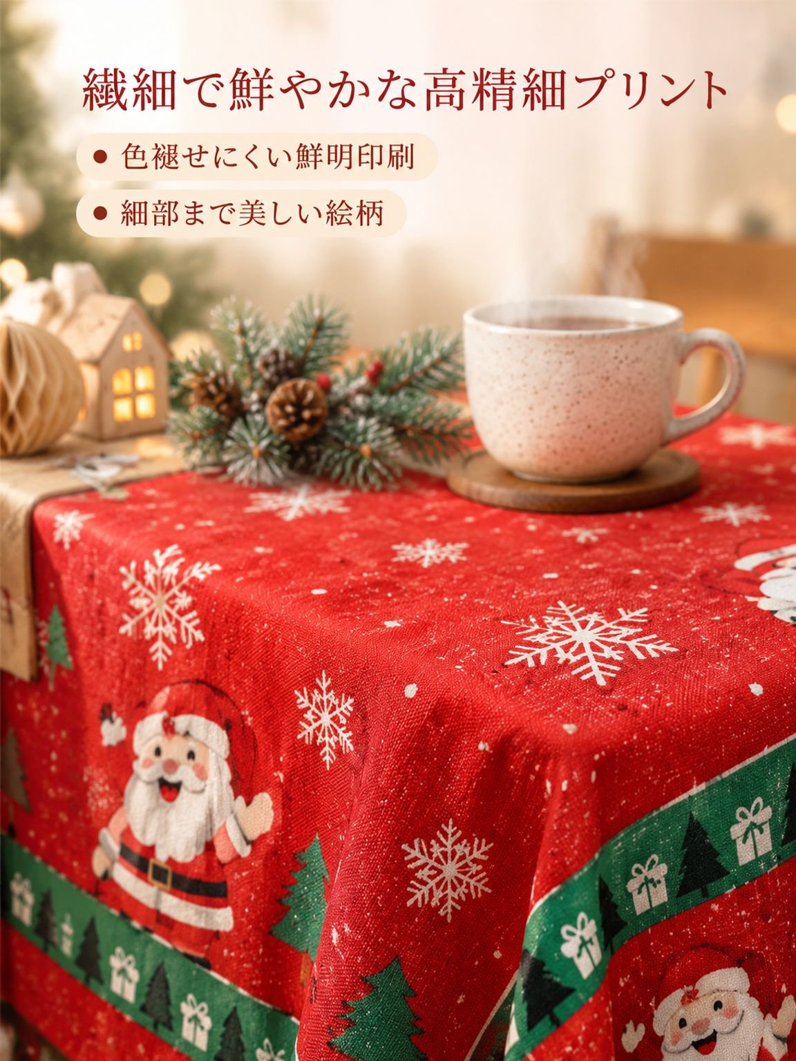 クリスマス用テーブルクロス