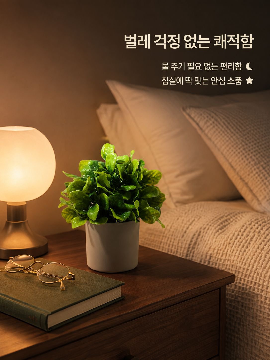 인공 그린 플랜트 소품