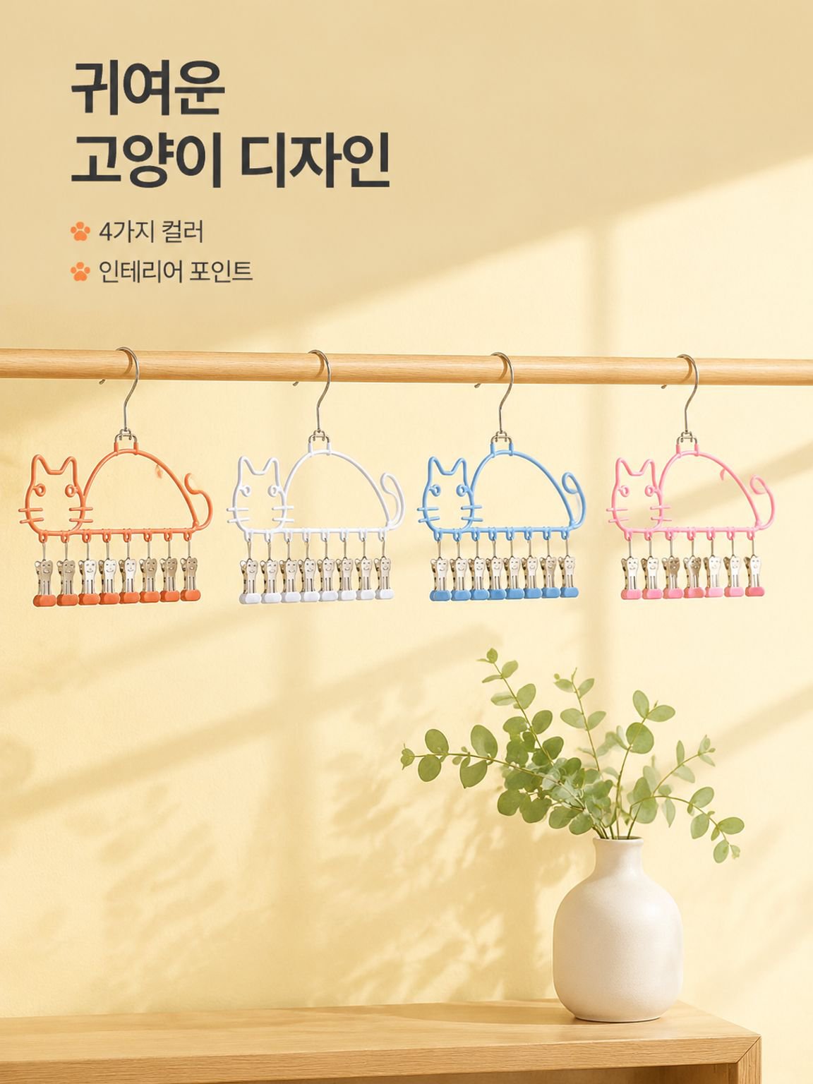 귀여운 고양이 지퍼 양말 건조대