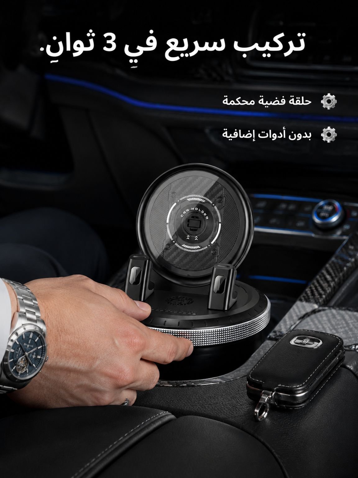 حامل موبايل للسيارة مع قاعدة دوران مرنة