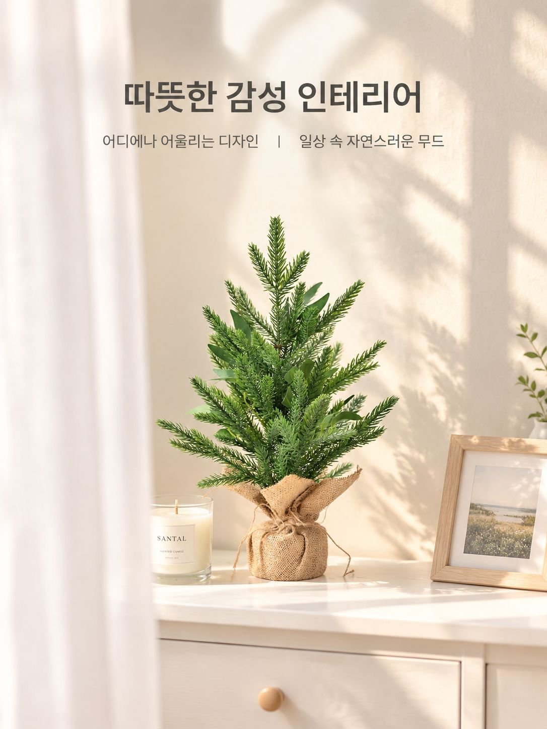 가정 및 사무실 장식용 작은 나무