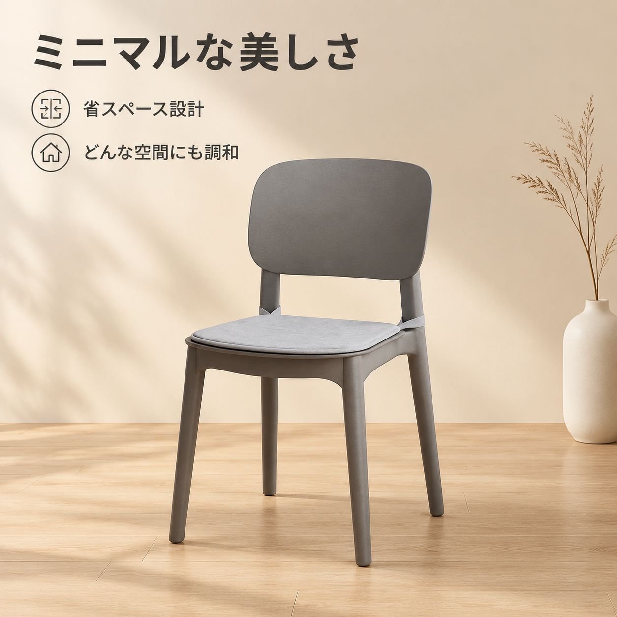 家庭用・厚手プラスチック製背もたれ付きダイニングチェア