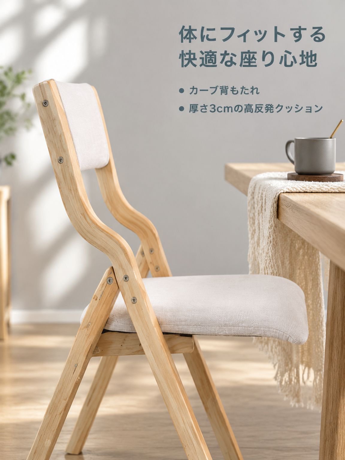 木製無垢材折りたたみダイニングチェア（背もたれ付き）