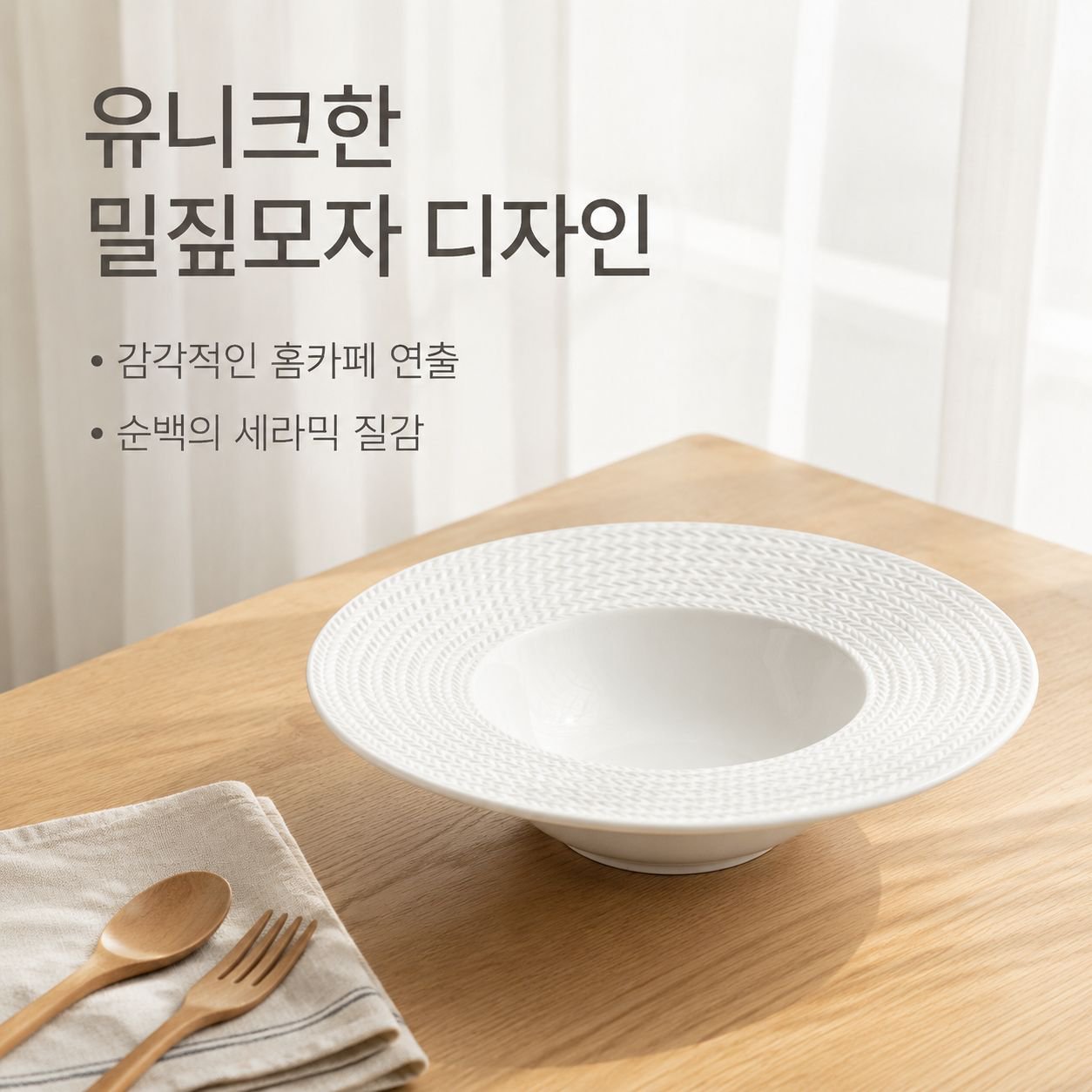 밀짚모자 디자인의 흰색 세라믹 샐러드 볼