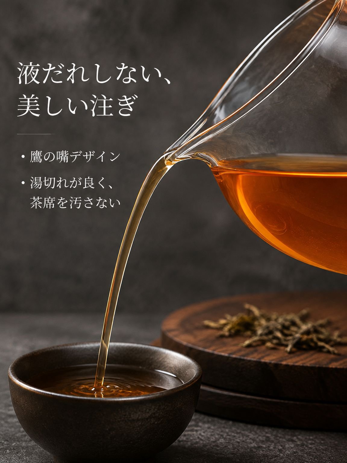 柄付きろ過ガラス茶器