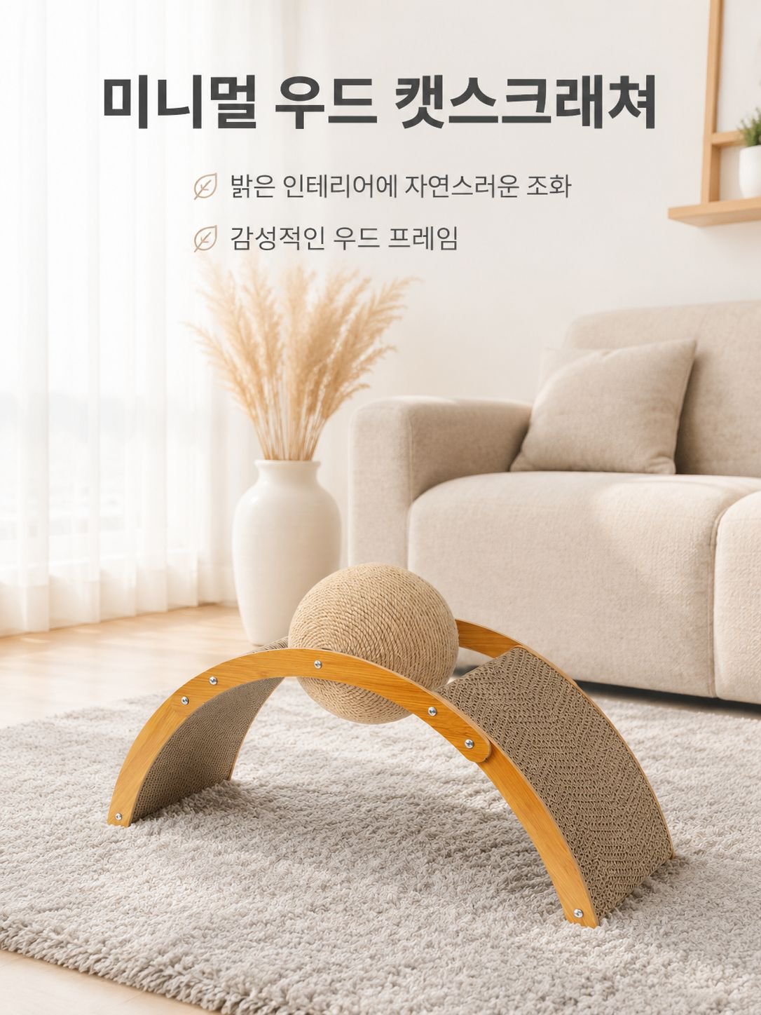 보호용 끈이 달린 고양이 스크래처