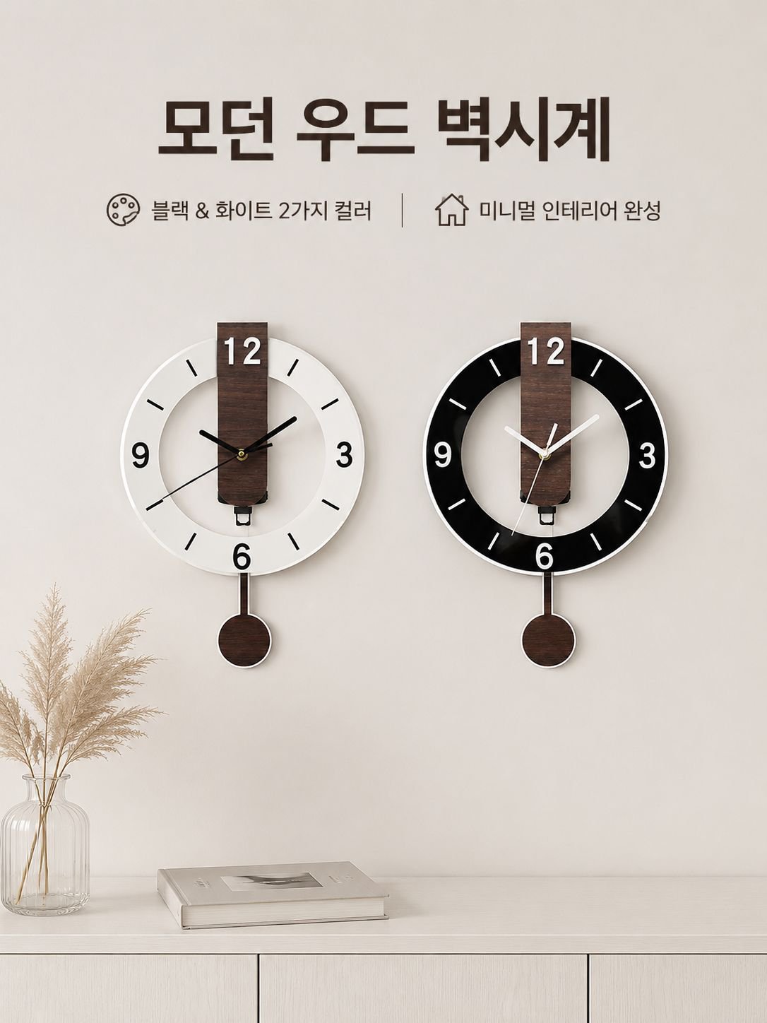 침실용 나무결 장식 벽시계