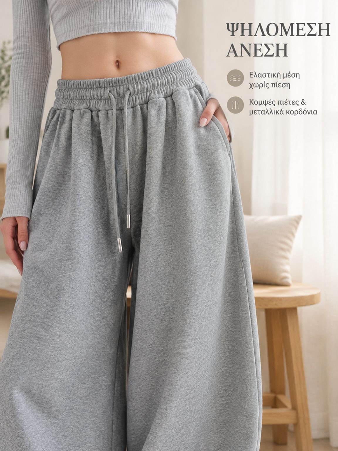 Παντελόνι με φαρδιά μπατζάκια και κομψή εφαρμογή
