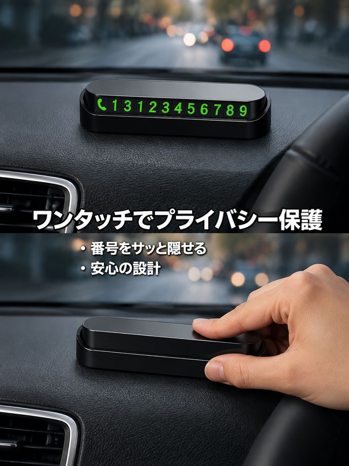 一時駐車用携帯電話番号プレート