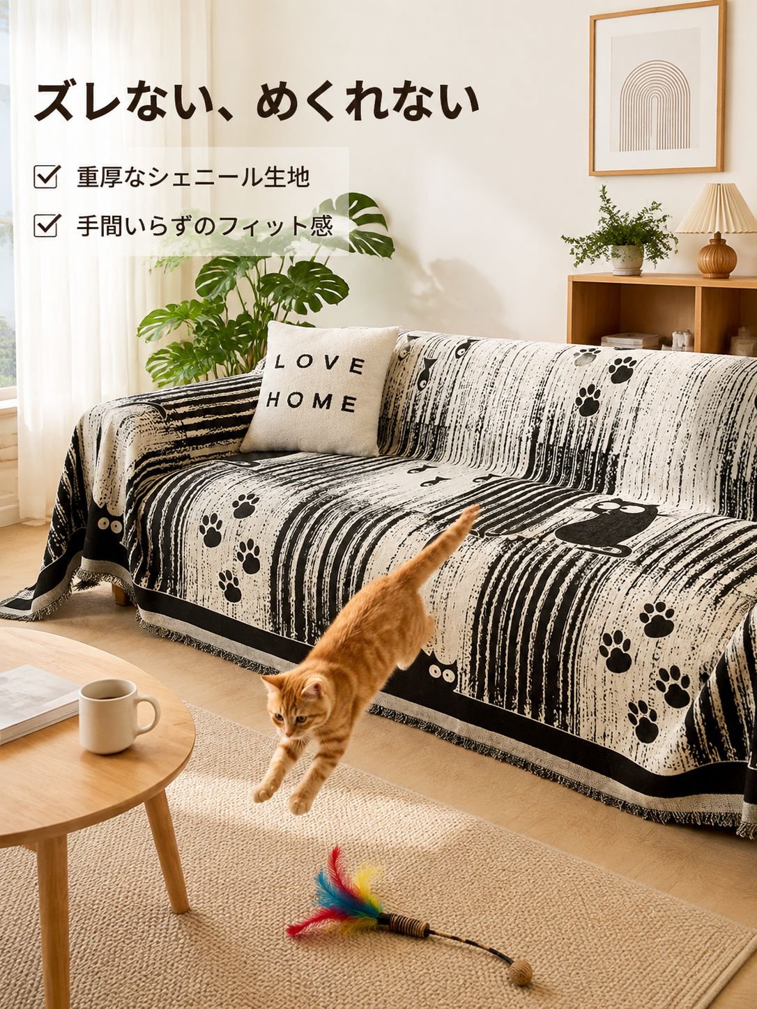 カトゥ・シニールの四季折々の猫つかみ防止ソファカバー