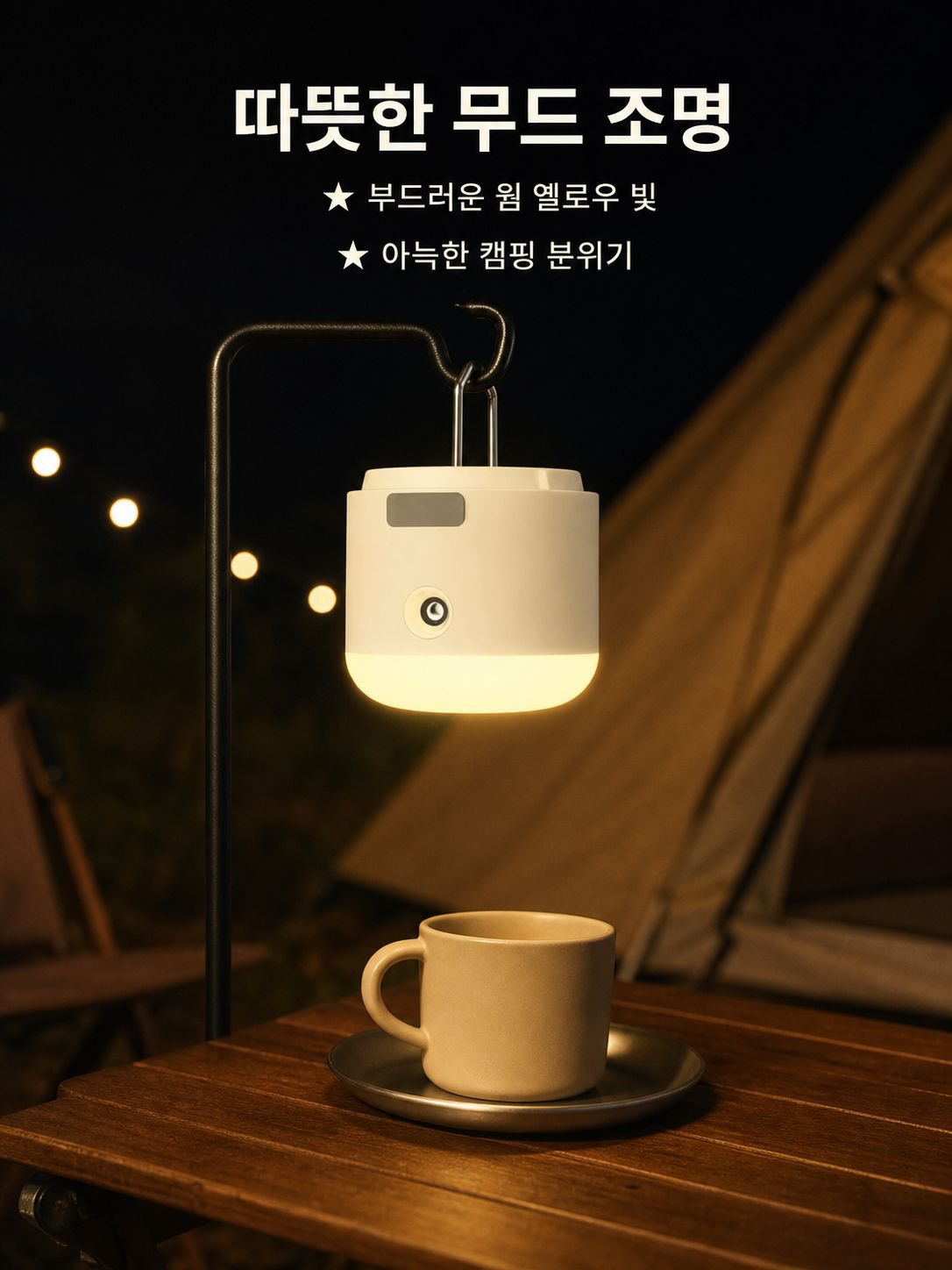 야외 매달이 모기 퇴치 램프