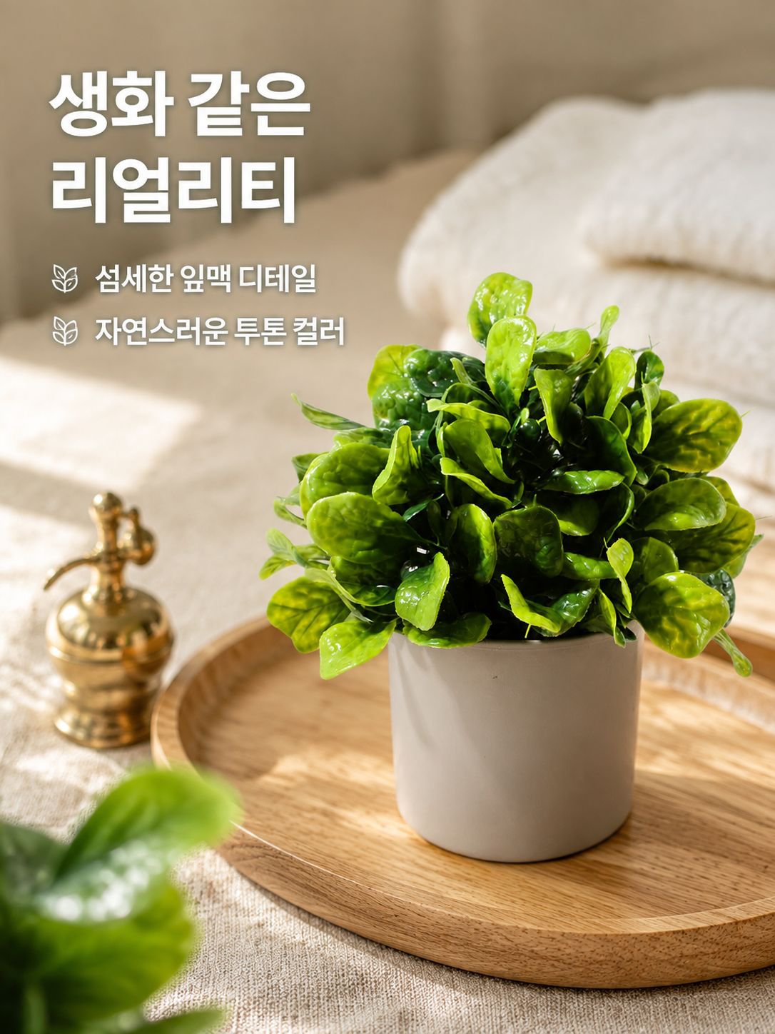 인공 그린 플랜트 소품