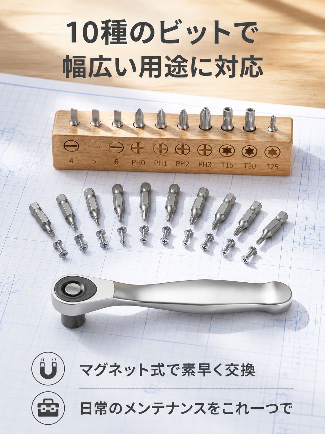 ビットの交換が簡単なラチェットドライバー