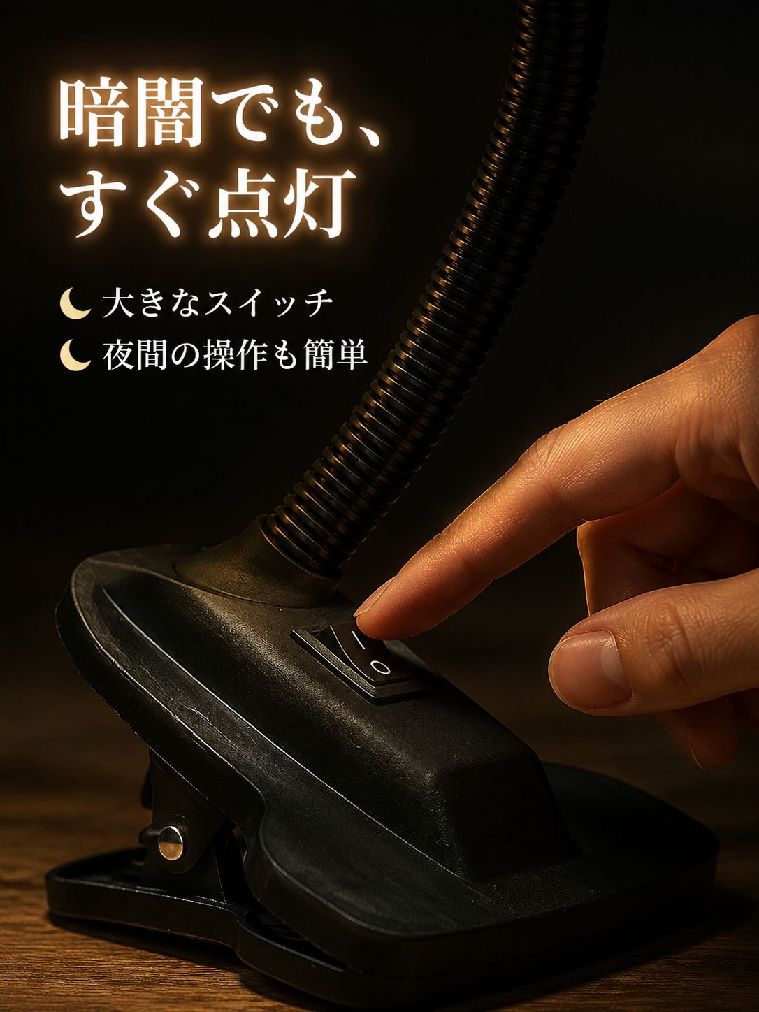クリップランプ読書ライト