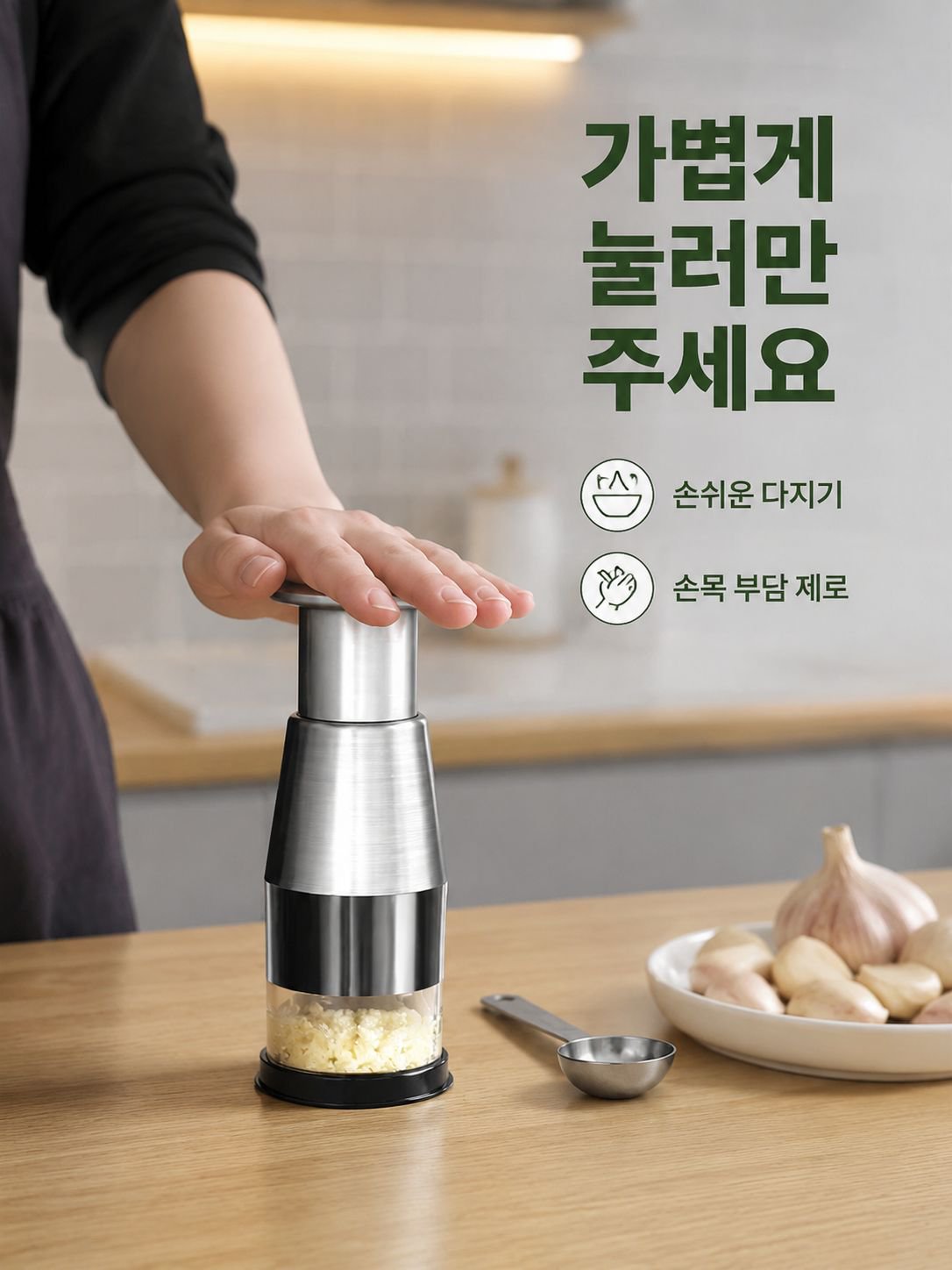 다기능 주방용 마늘 다지기