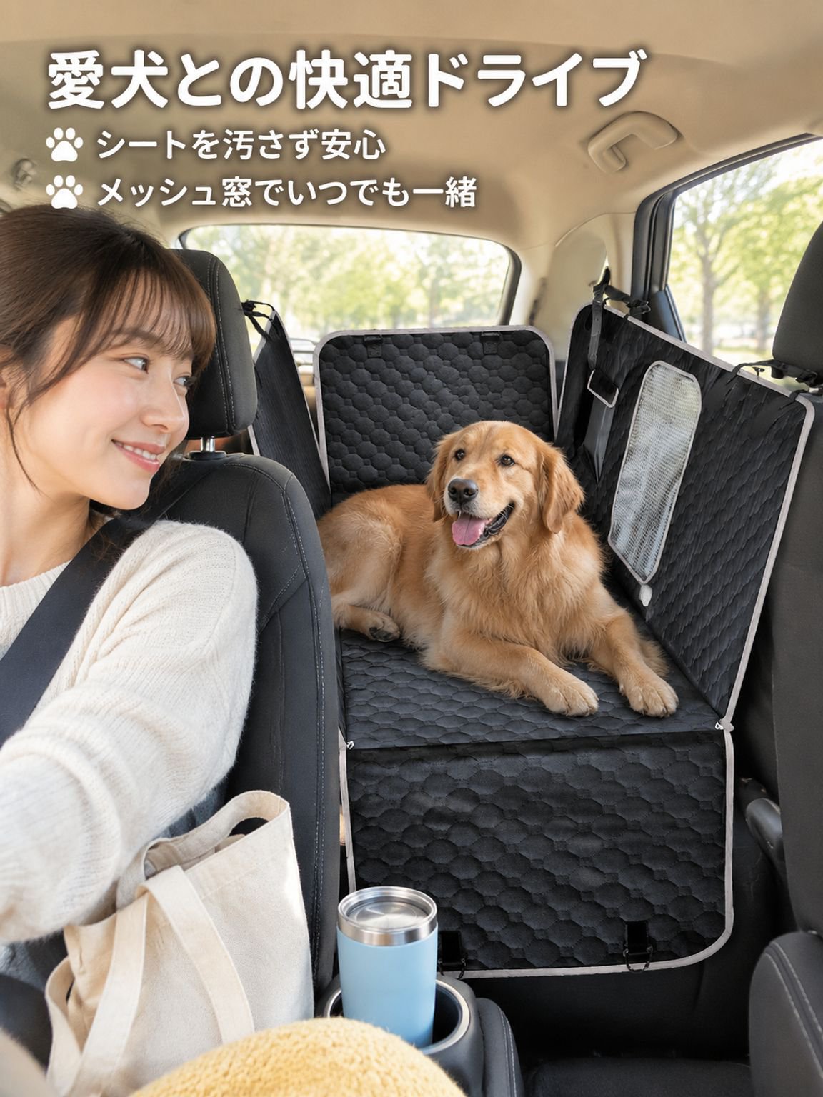 取り外し可能な防水ペット用ドライブシート