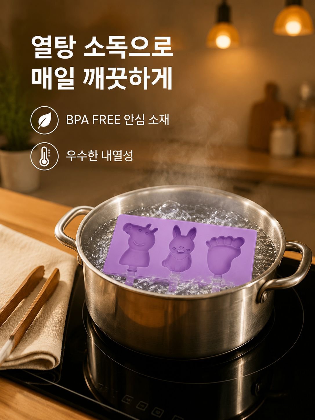가정용 아이스바 틀