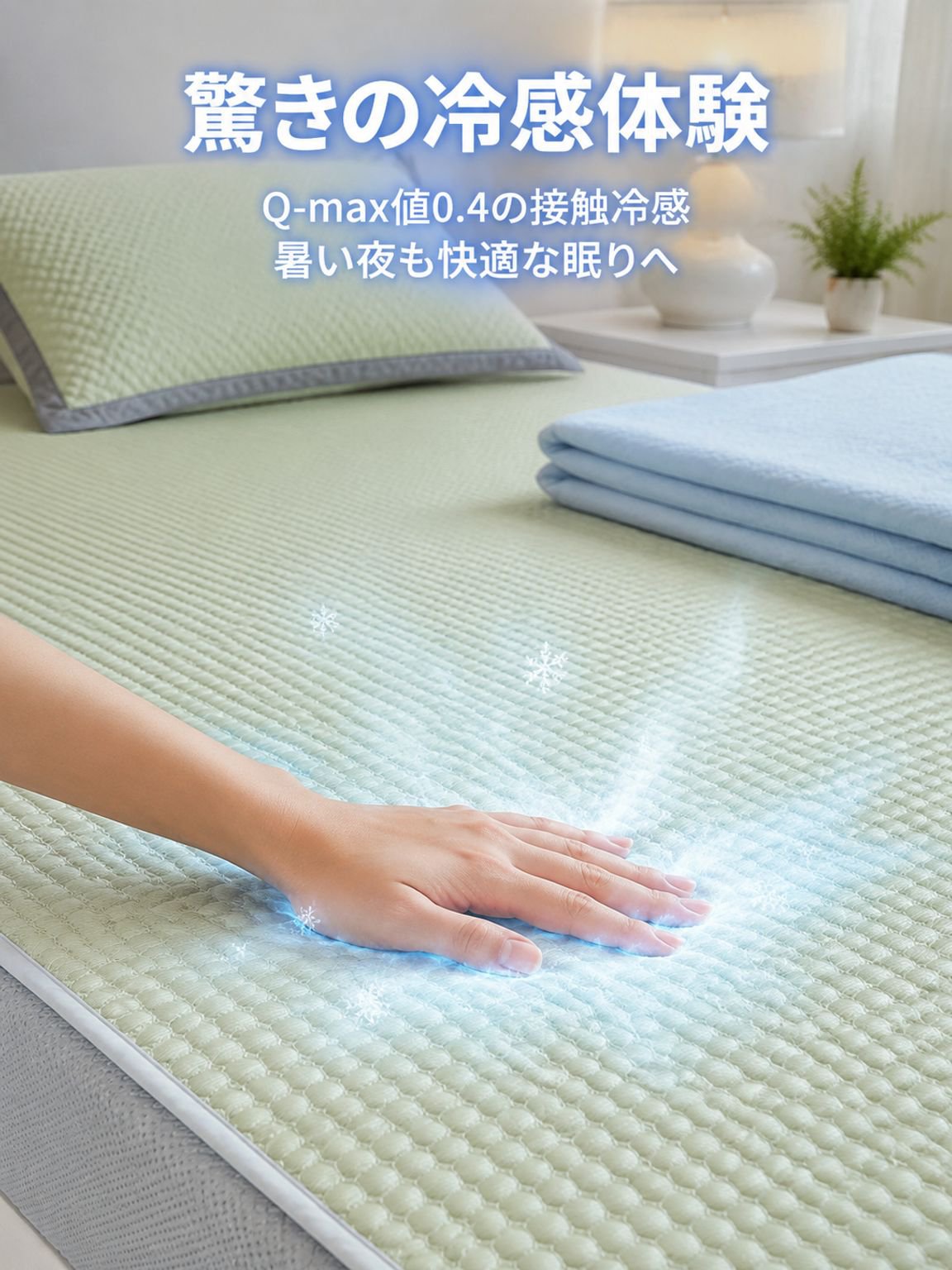 冷却アイスビーンシート
