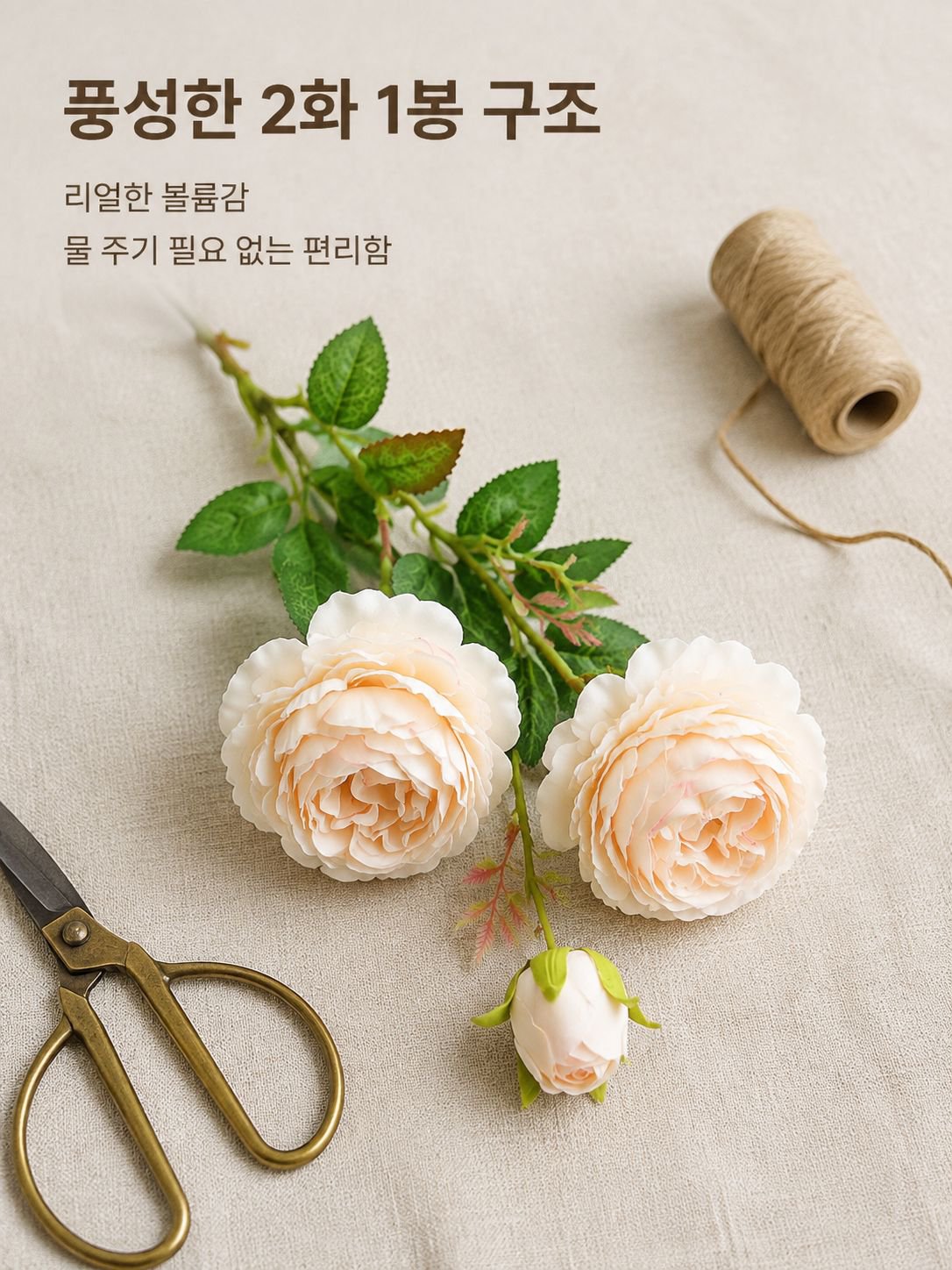 인조 장미꽃 장식