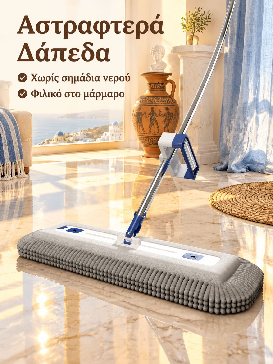 Χωρίς χέρια επίπεδη σφουγγαρίστρα
